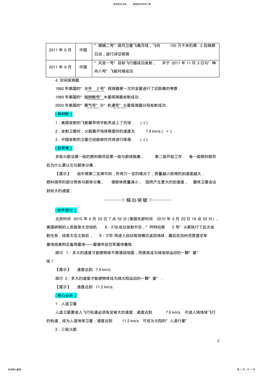 2022年高中物理第章万有引力定律及其应用第节飞向太空教师用书粤教版 .pdf_第2页