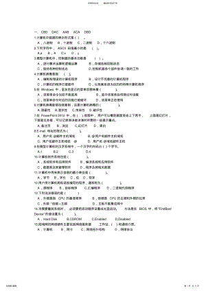 2022年大学计算机考试选择题 .pdf