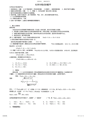 2022年高中化学方程式配平种方法及详细讲解 .pdf