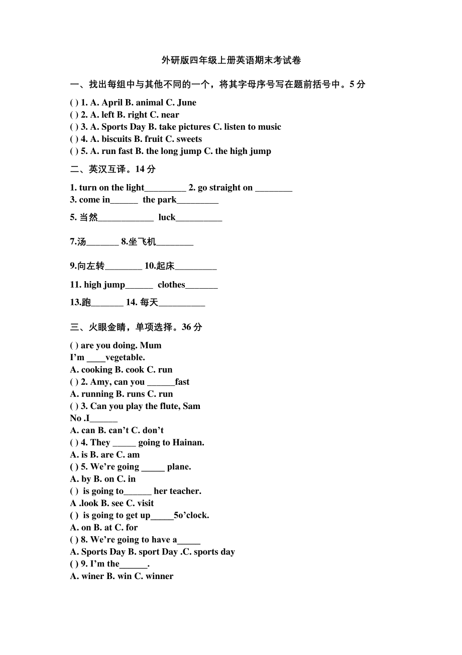 外研版四年级上册英语期末考试卷.docx_第2页