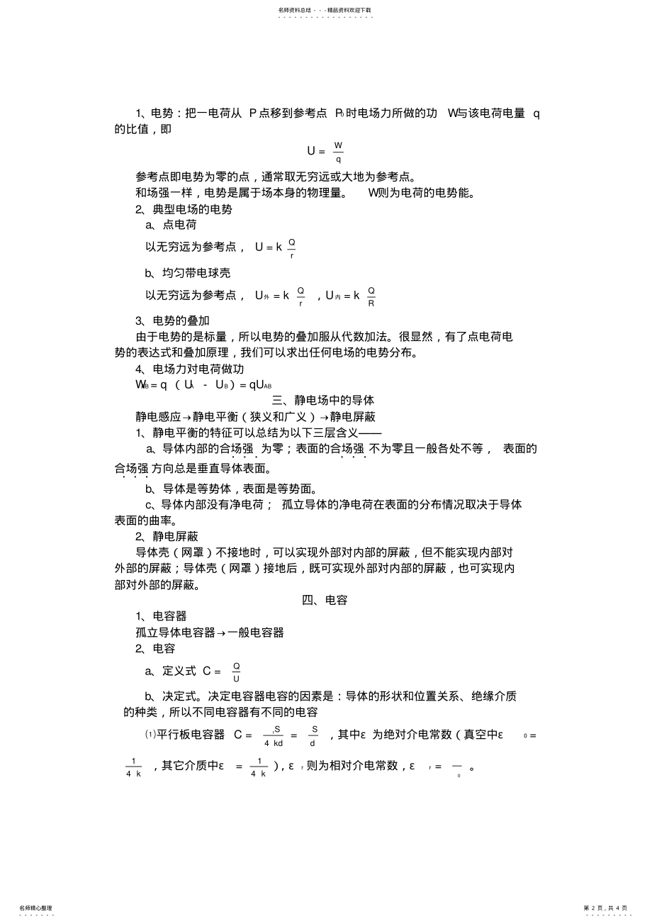 2022年高中物理竞赛静电场基本知识 .pdf_第2页