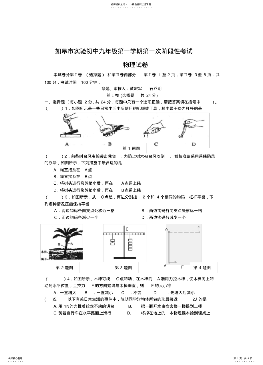 2022年如皋市实验初中九年级第一学期第一次阶段性考试 .pdf_第1页