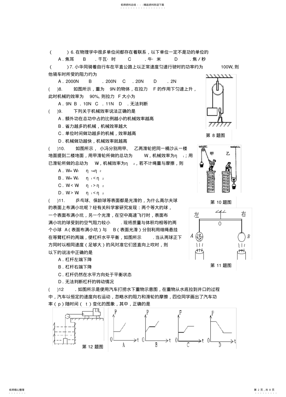 2022年如皋市实验初中九年级第一学期第一次阶段性考试 .pdf_第2页