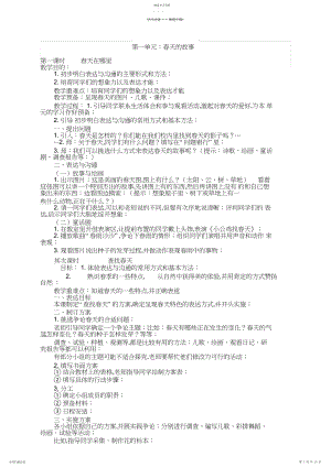 2022年大象版五年级上学期科学完整教案.docx