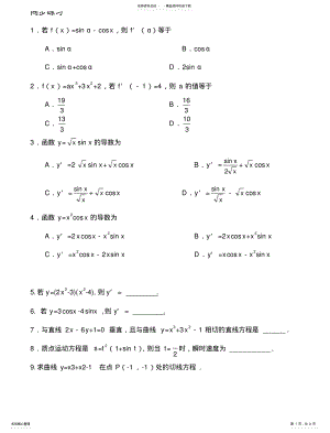 2022年导数求导练习题 .pdf