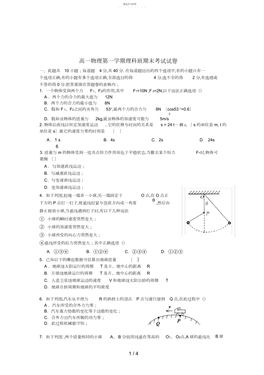 2022年高一物理第一学期理科班期末考试试卷.docx_第1页