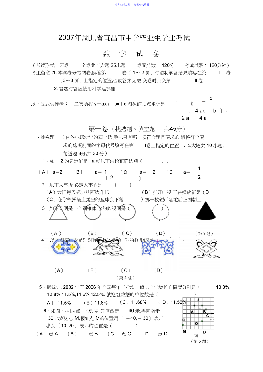 2022年宜昌市中考数学试题及答案.docx_第1页