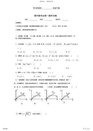 2022年高中数学必修一期末试卷及答案 .pdf