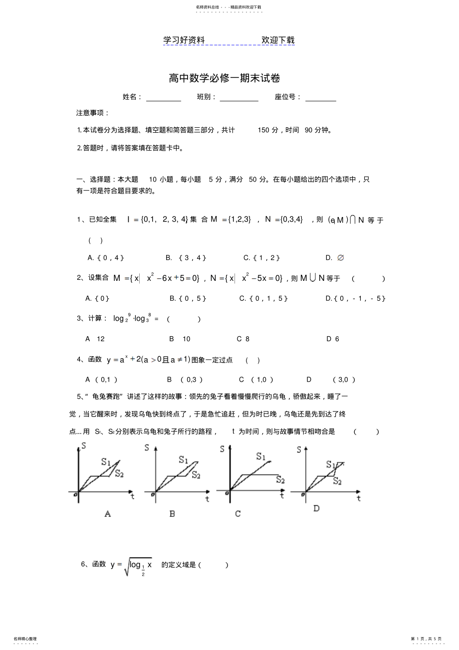 2022年高中数学必修一期末试卷及答案 .pdf_第1页