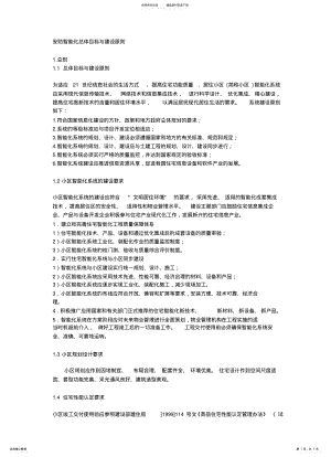 2022年安防智能化总体目标与建设原则 .pdf