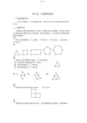 2022年小学一年级奥数教案第六讲.docx