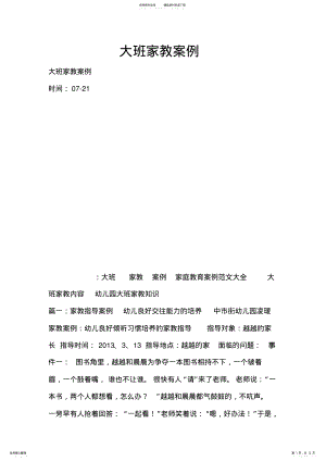 2022年大班家教案例_ .pdf