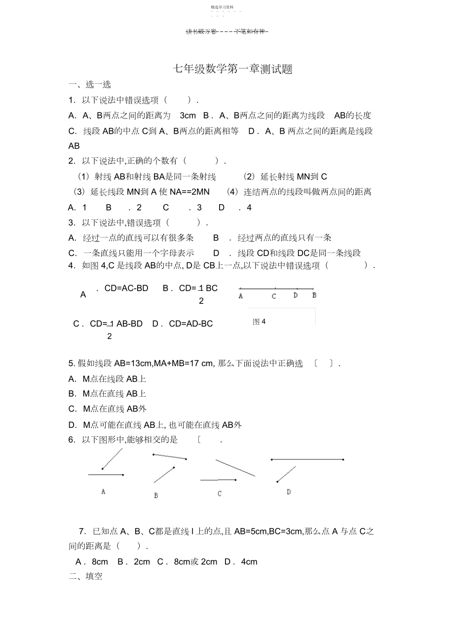 2022年青岛版七年级数学第一单元测试题.docx_第1页