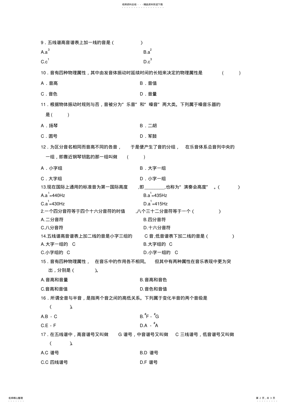 2022年音的产生与特性文件 .pdf_第2页