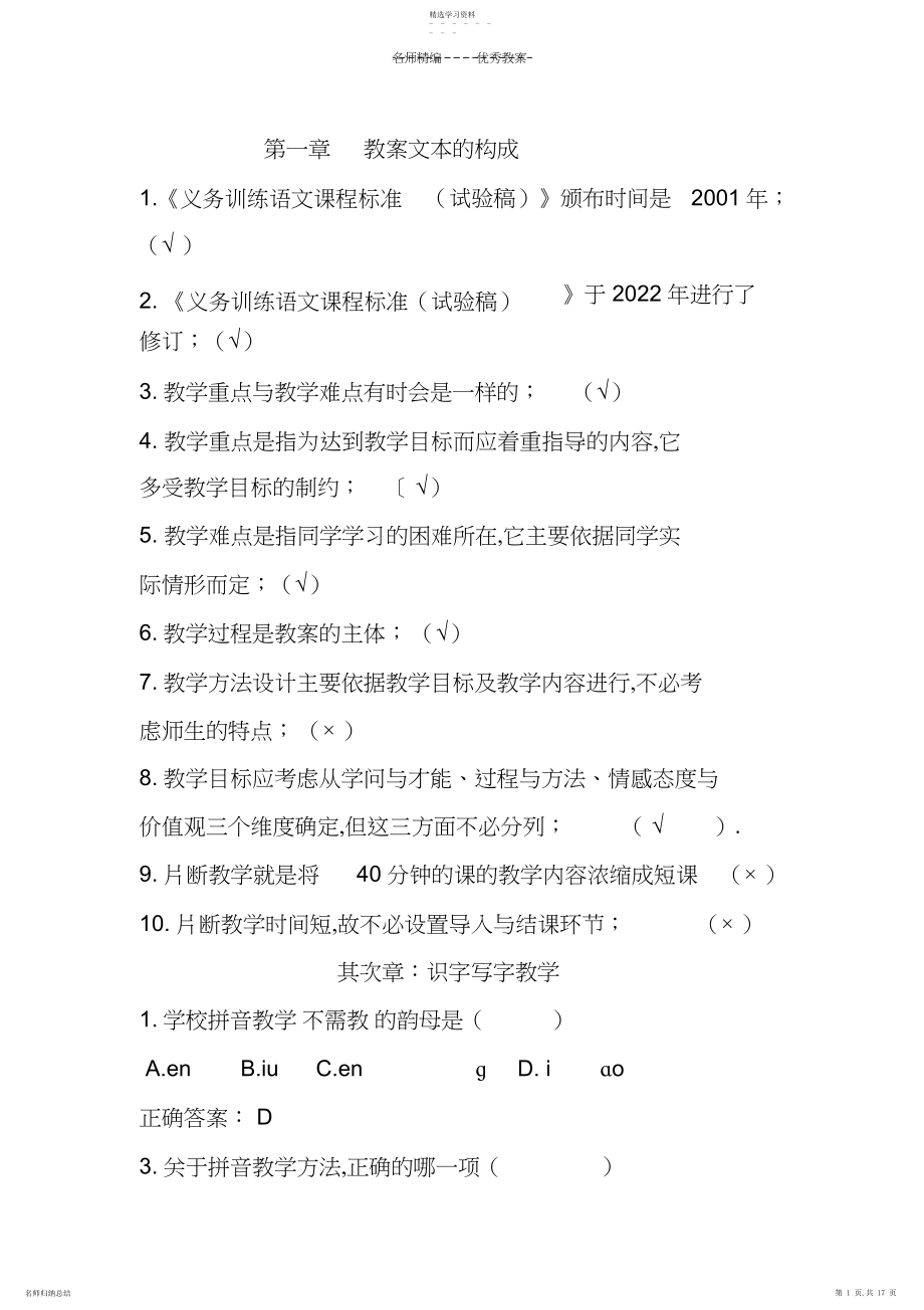 2022年小学语文教学设计试题.docx_第1页