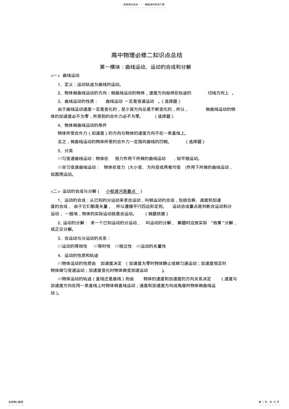 2022年高中物理必修二知识点总结归纳 .pdf_第1页