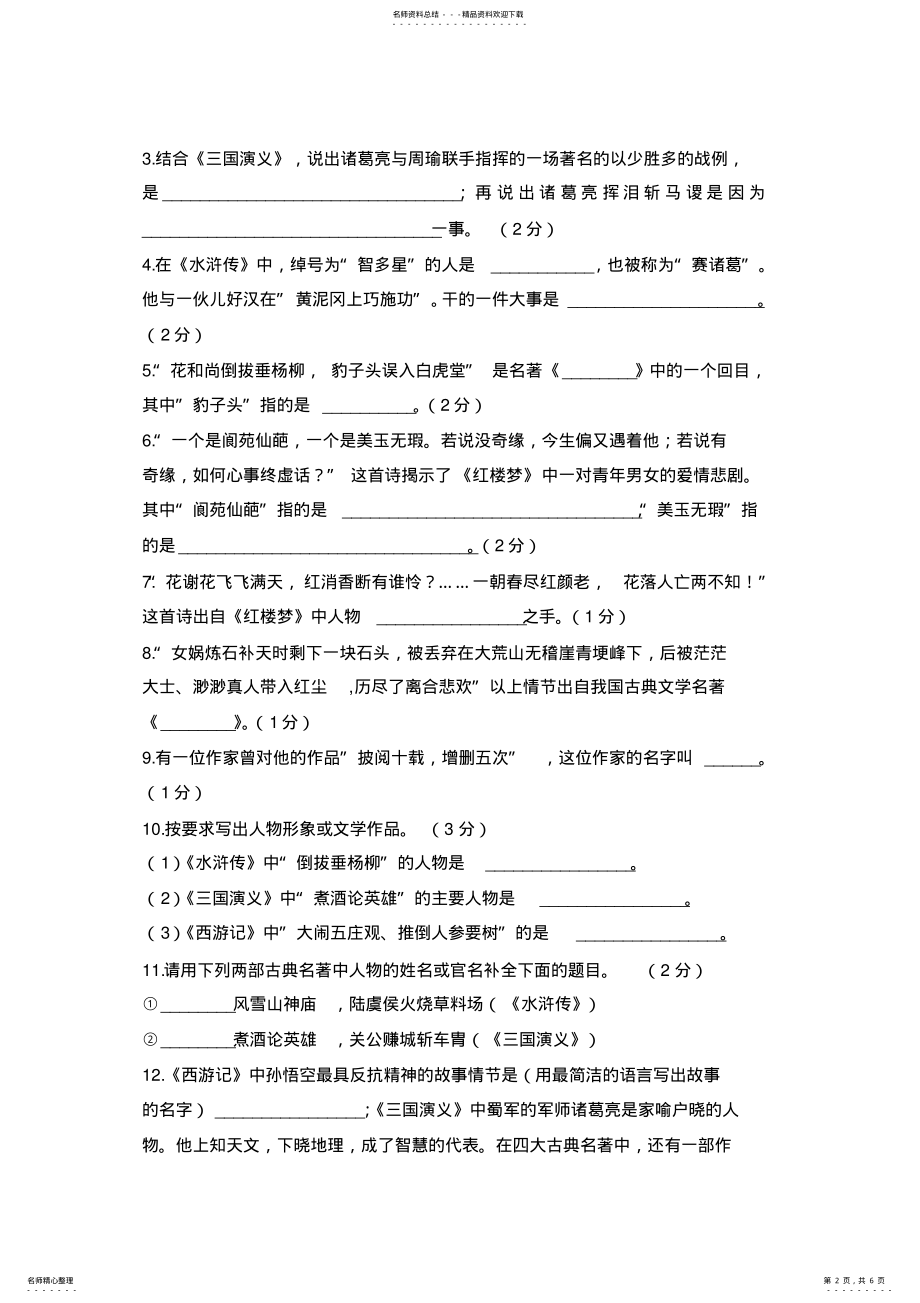 2022年小学语文名著阅读测试题,推荐文档 .pdf_第2页