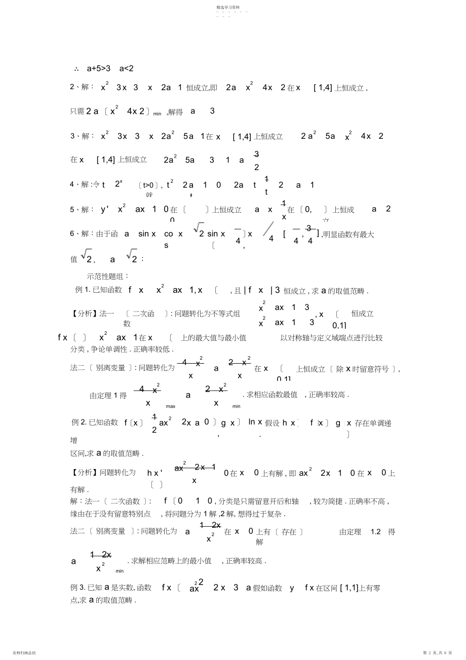 2022年高中数学解题方法之分离变量法.docx_第2页