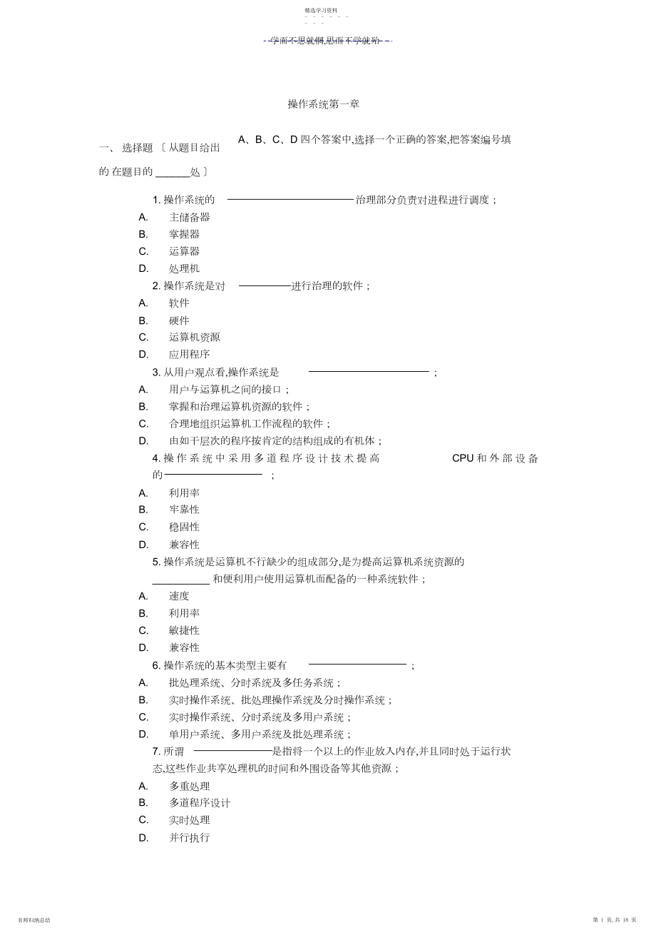 2022年安徽大学操作系统期末复习题汇总.docx_第1页