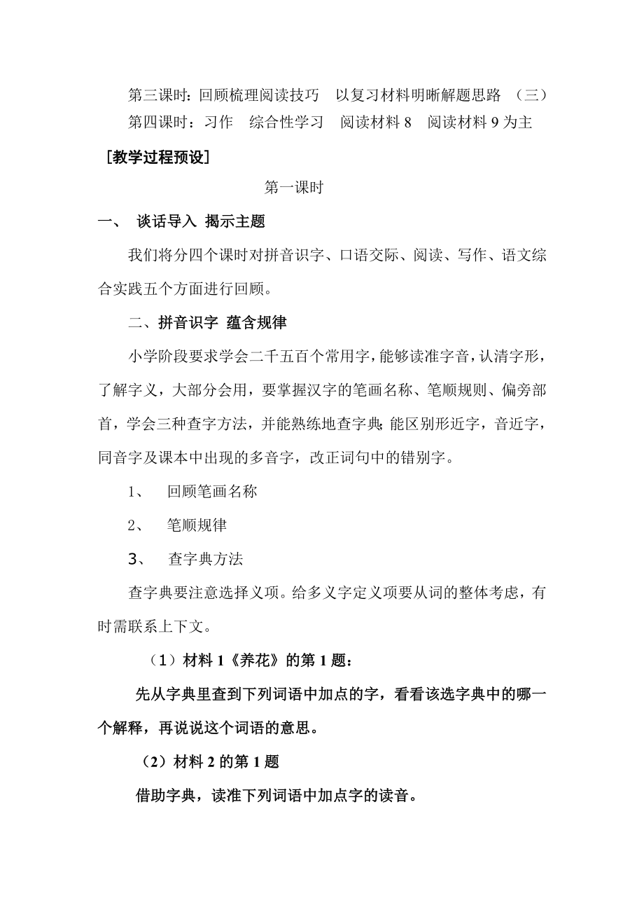 小学语文第八单元-综合复习-1公开课教案教学设计课件公开课教案教学设计课件.docx_第2页