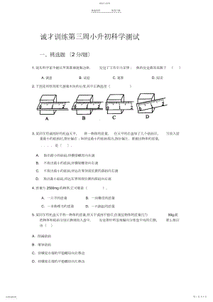 2022年小升初科学试卷.docx