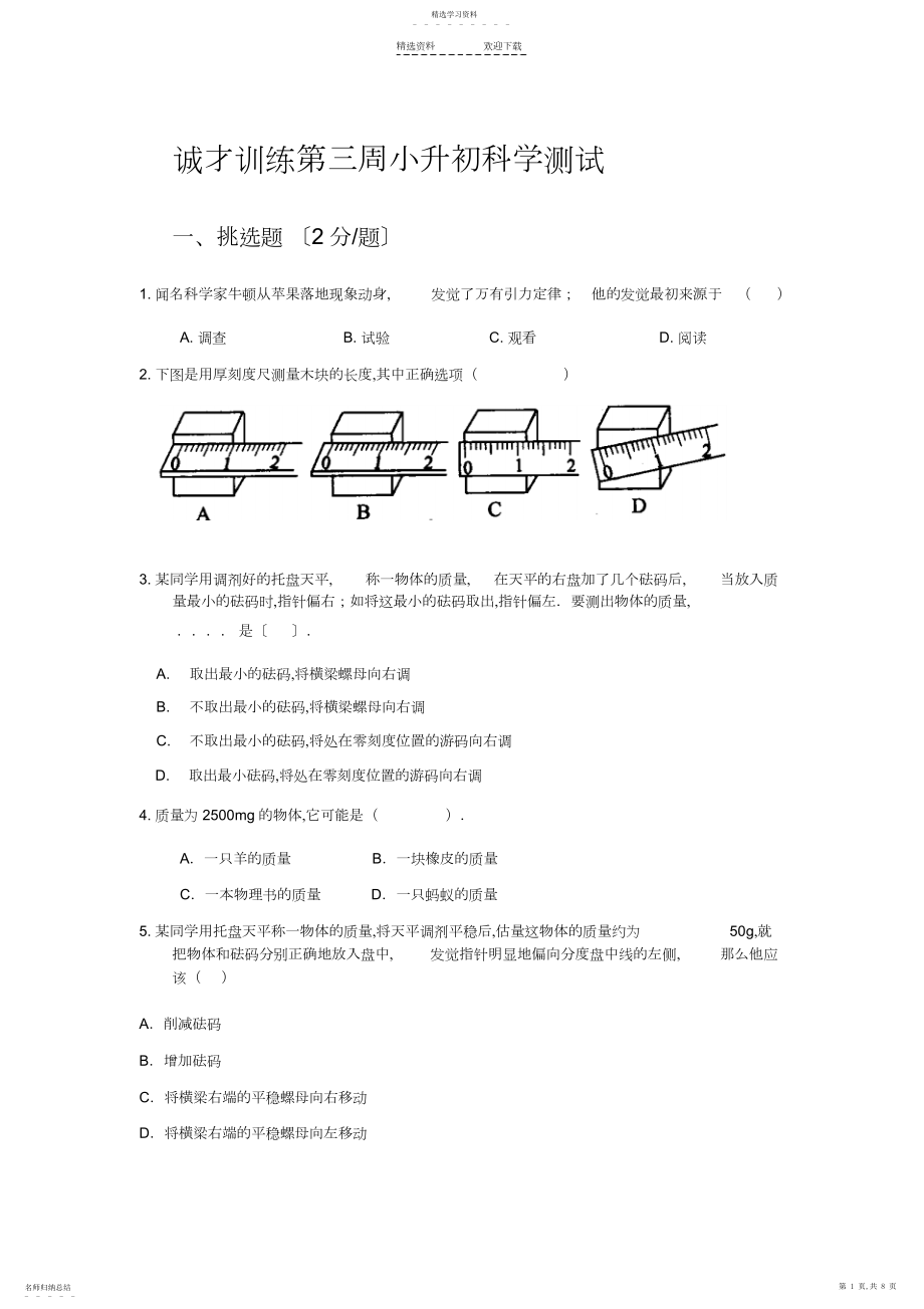 2022年小升初科学试卷.docx_第1页