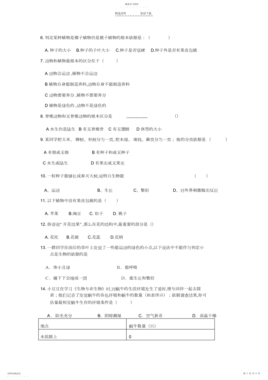 2022年小升初科学试卷.docx_第2页