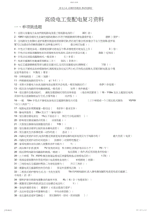 2022年工厂变配电技术复习资料.docx