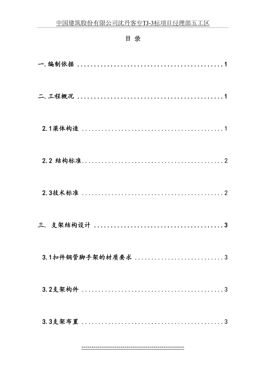 碗扣式满堂支架搭设及拆除方案.doc_第2页