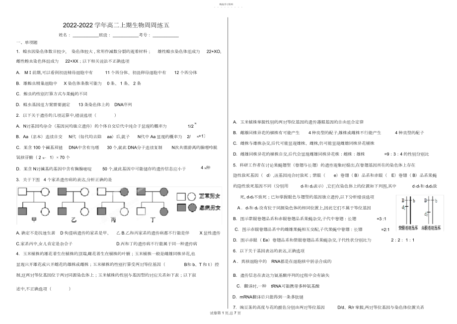 2022年高中生物必修二第一到第四章测试题.docx_第1页