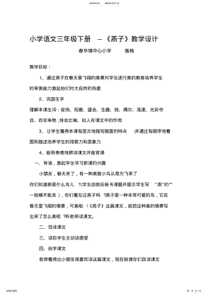 2022年小学语文三年级下册教案《燕子》教学设计 .pdf