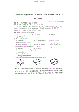 2022年高三英语上学期期中试题 8.pdf