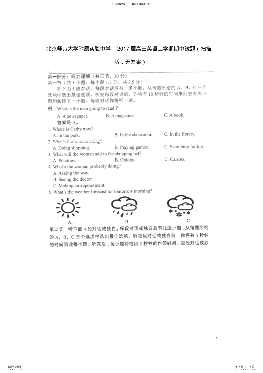 2022年高三英语上学期期中试题 8.pdf_第1页