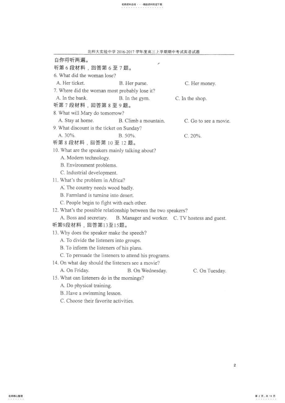 2022年高三英语上学期期中试题 8.pdf_第2页