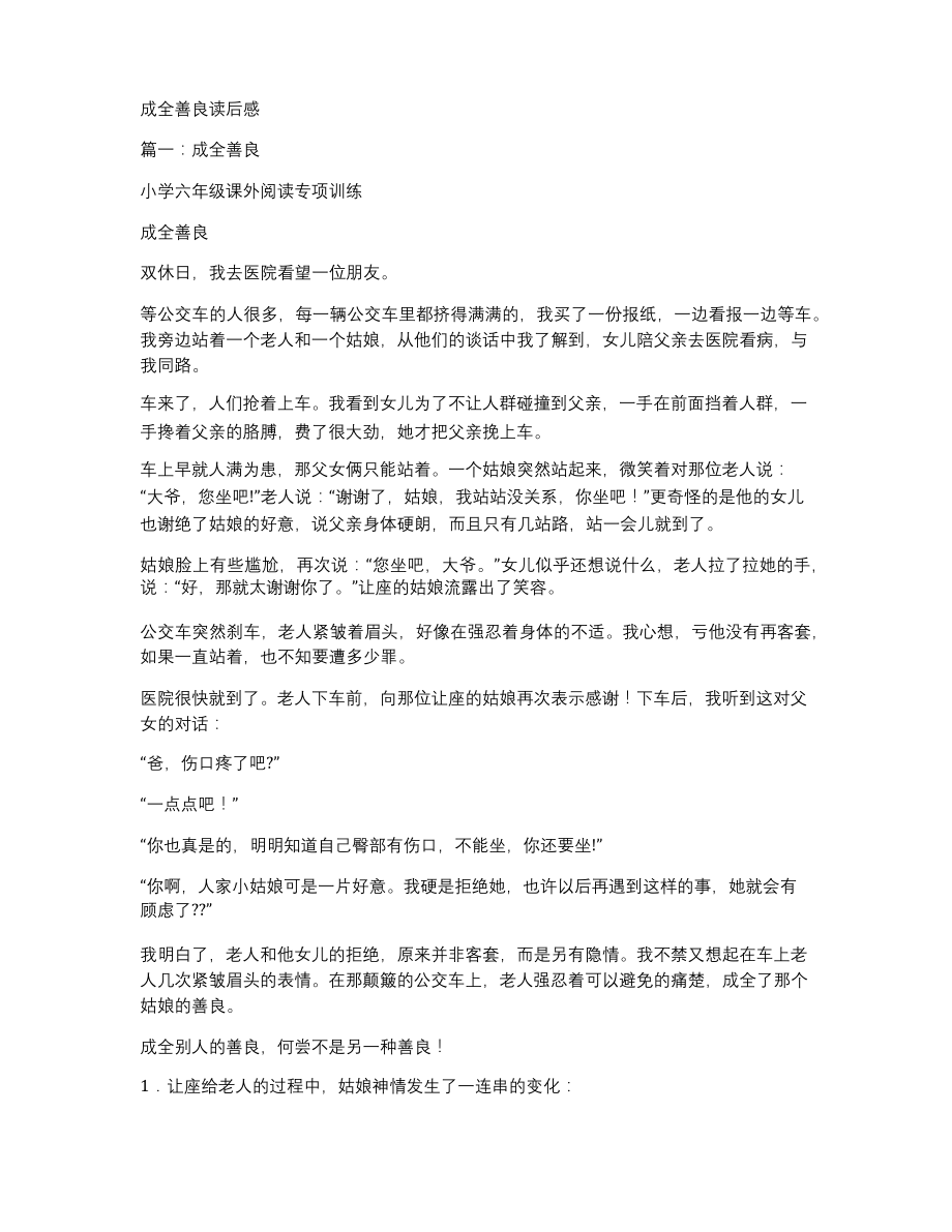 成全善良读后感.docx_第1页