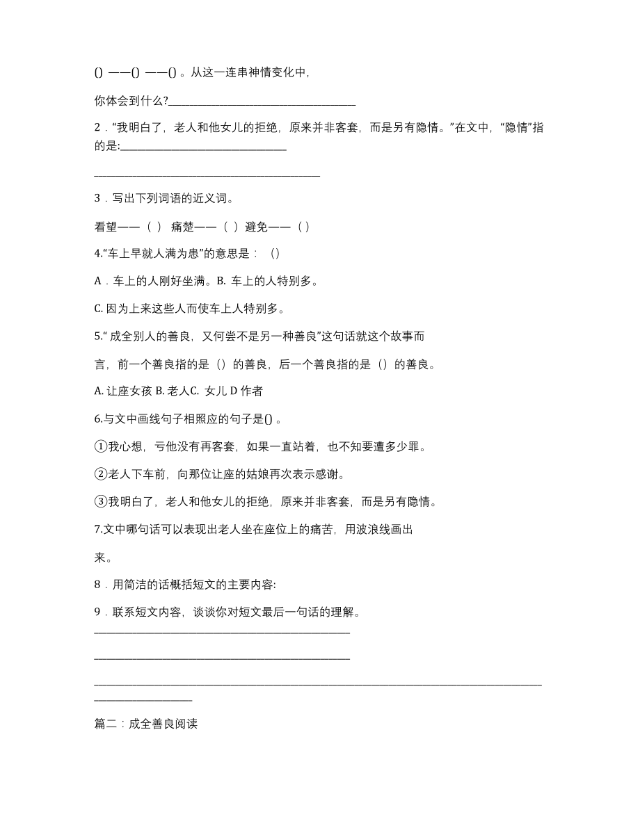 成全善良读后感.docx_第2页