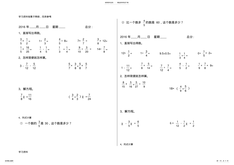 2022年小学六年级数学上册计算题过关练习 .pdf_第1页