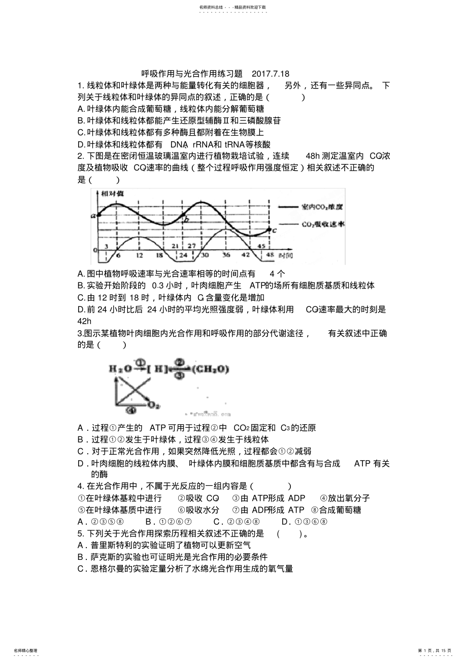 2022年高一呼吸作用与光合作用练习题 3.pdf_第1页