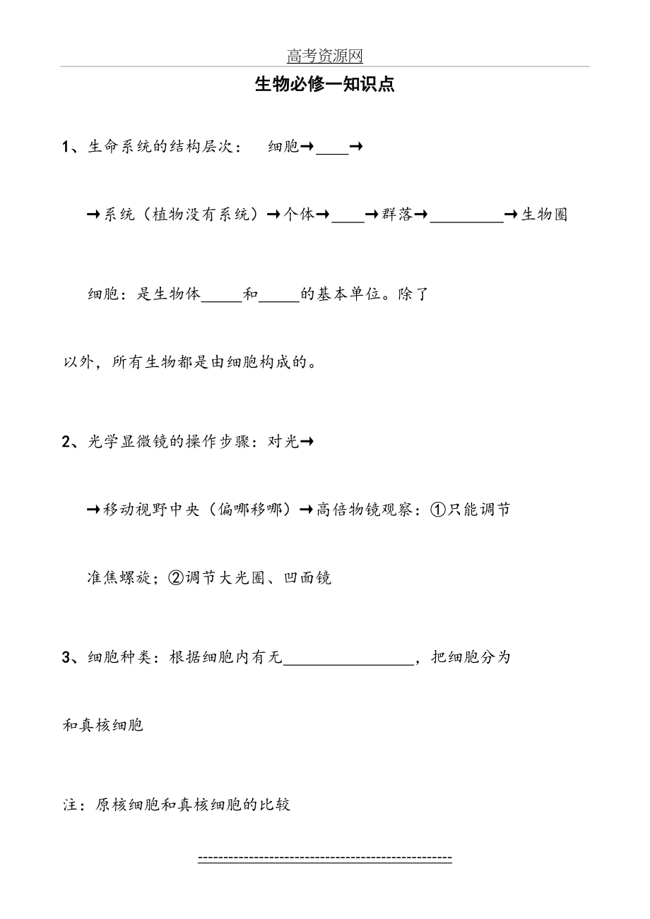 生物必修1-3基础知识点填空(补充整理版).doc_第2页