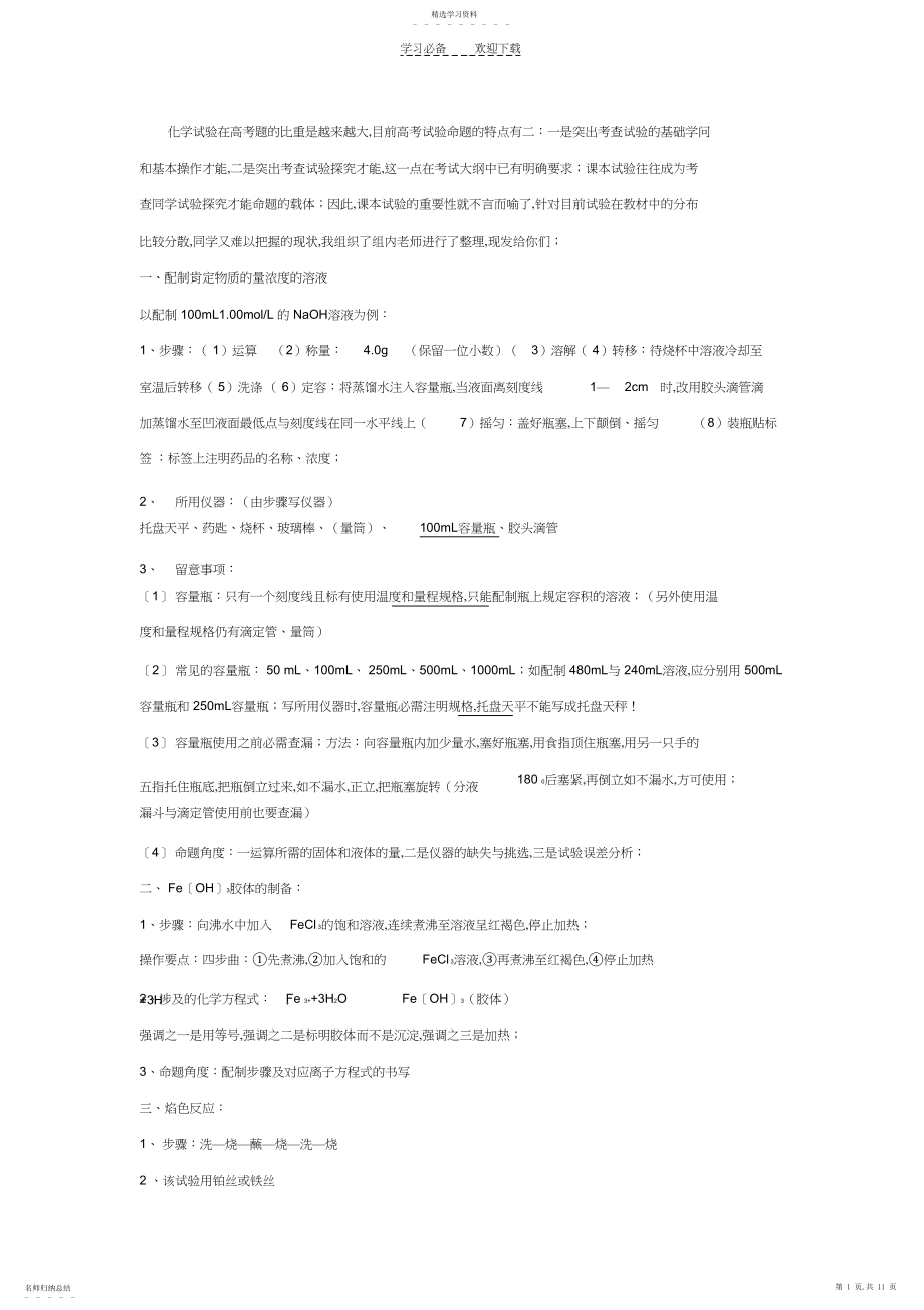 2022年高中化学课本实验总结.docx_第1页