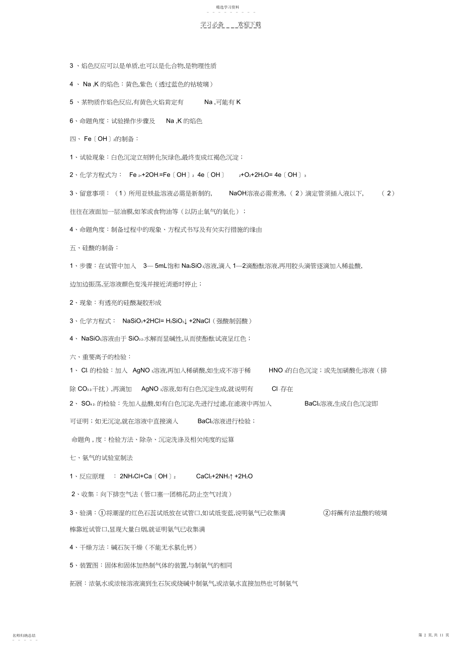 2022年高中化学课本实验总结.docx_第2页