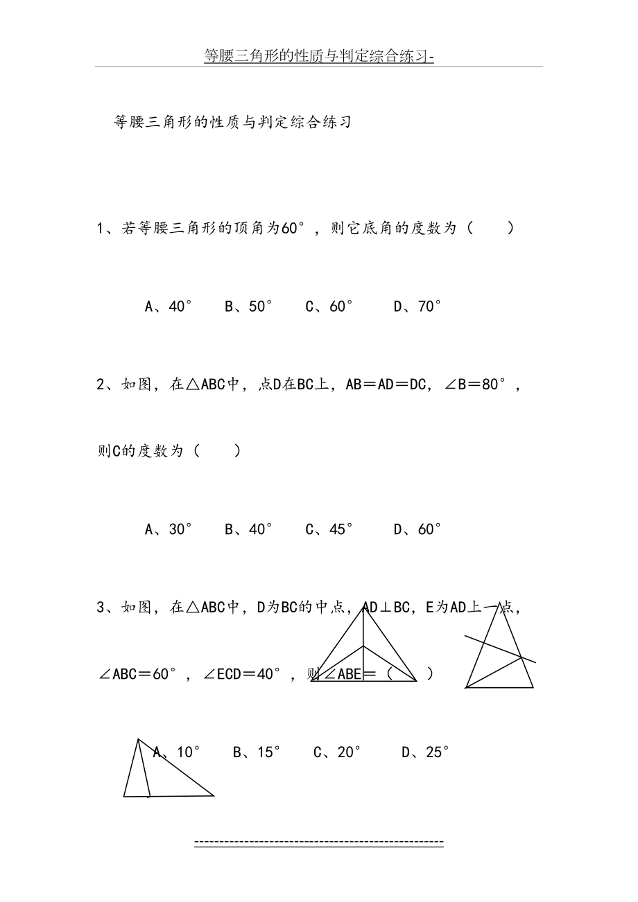 等腰三角形的性质与判定综合练习-.doc_第2页