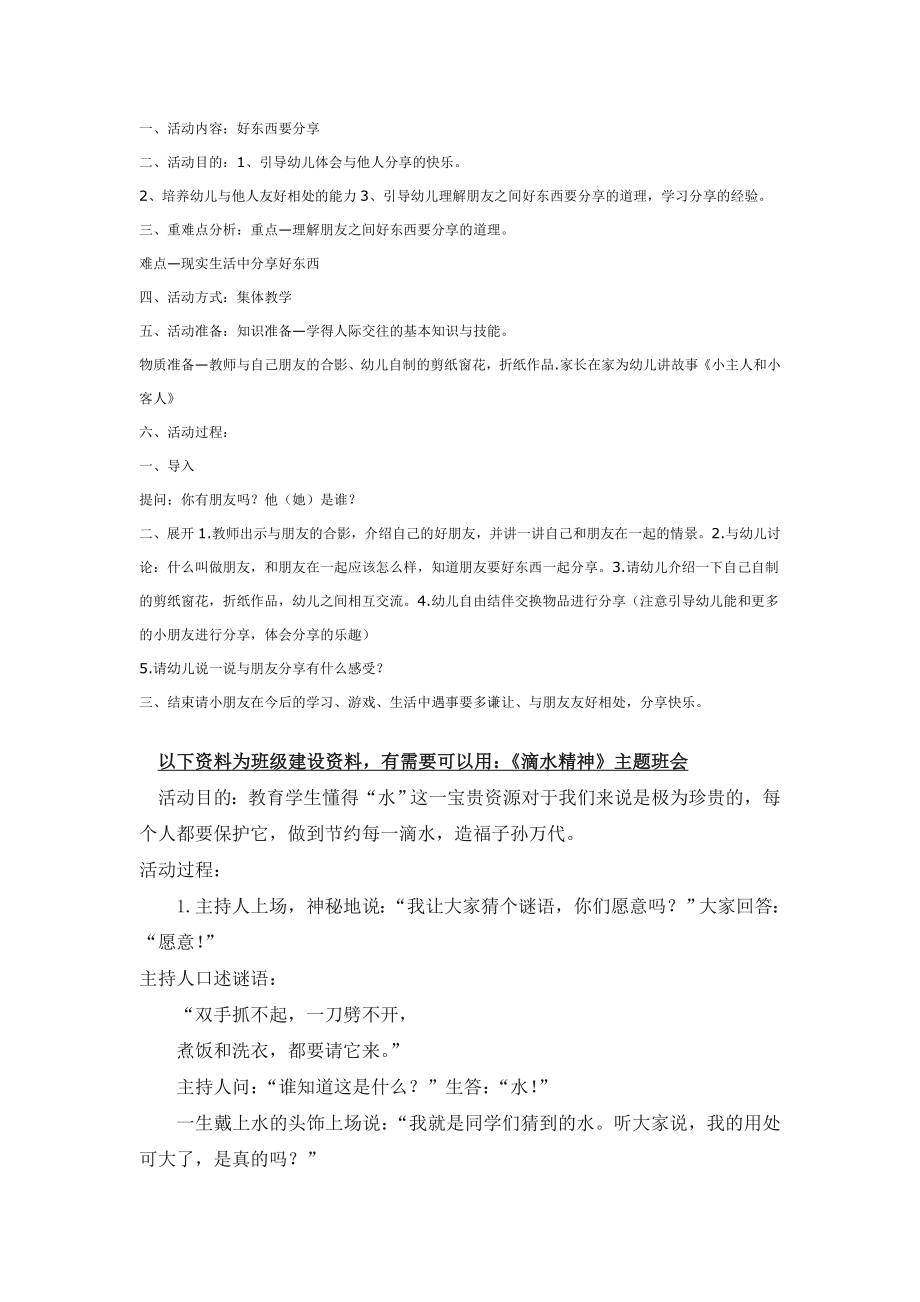 幼儿园大班中班小班中班社会：好东西要分享优秀教案优秀教案课时作业课时训练.doc_第1页