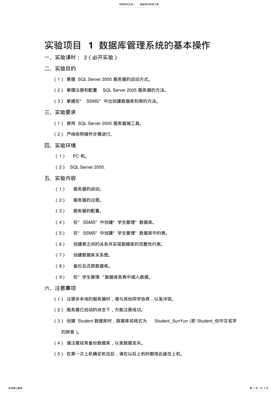 2022年实验项目数据库管理系统的基本操作 2.pdf_第1页