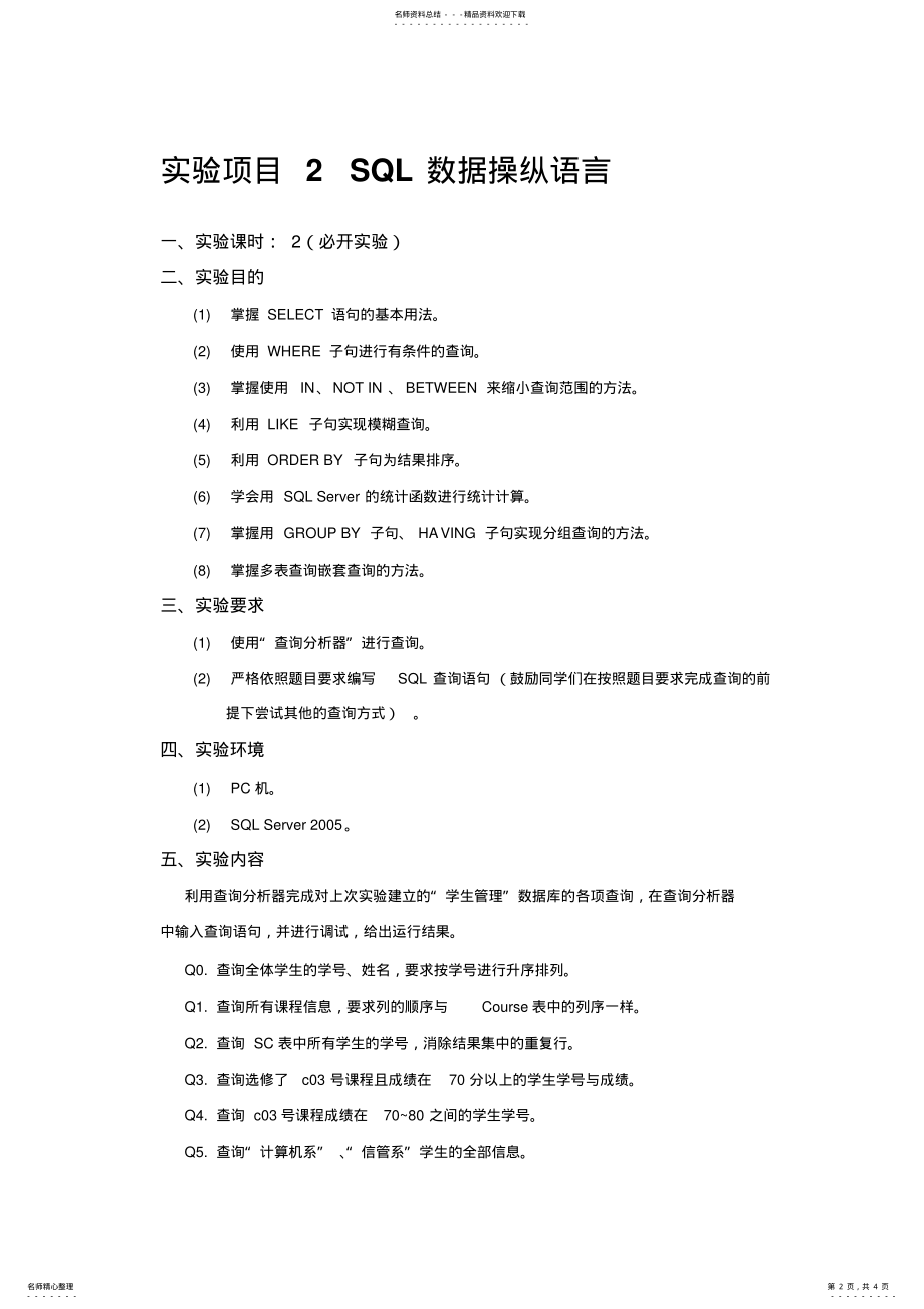 2022年实验项目数据库管理系统的基本操作 2.pdf_第2页