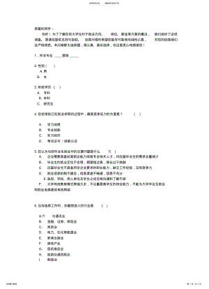 2022年大学生就业调查问卷表 2.pdf