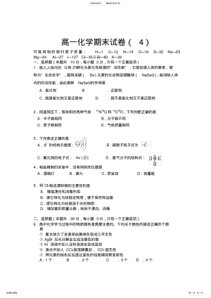 2022年高一化学期末试卷 .pdf