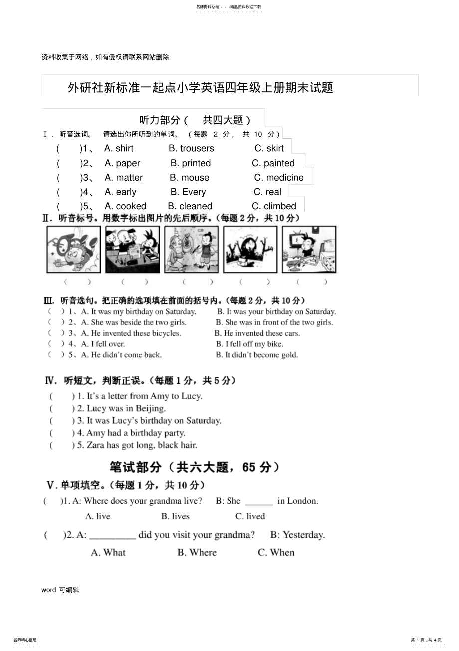 2022年外研社四年级上册-期末试卷培训讲学 .pdf_第1页