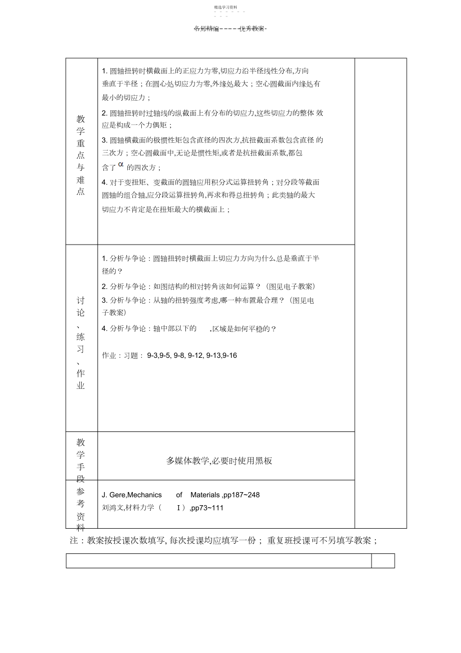 2022年工程力学教案-圆轴扭转.docx_第2页