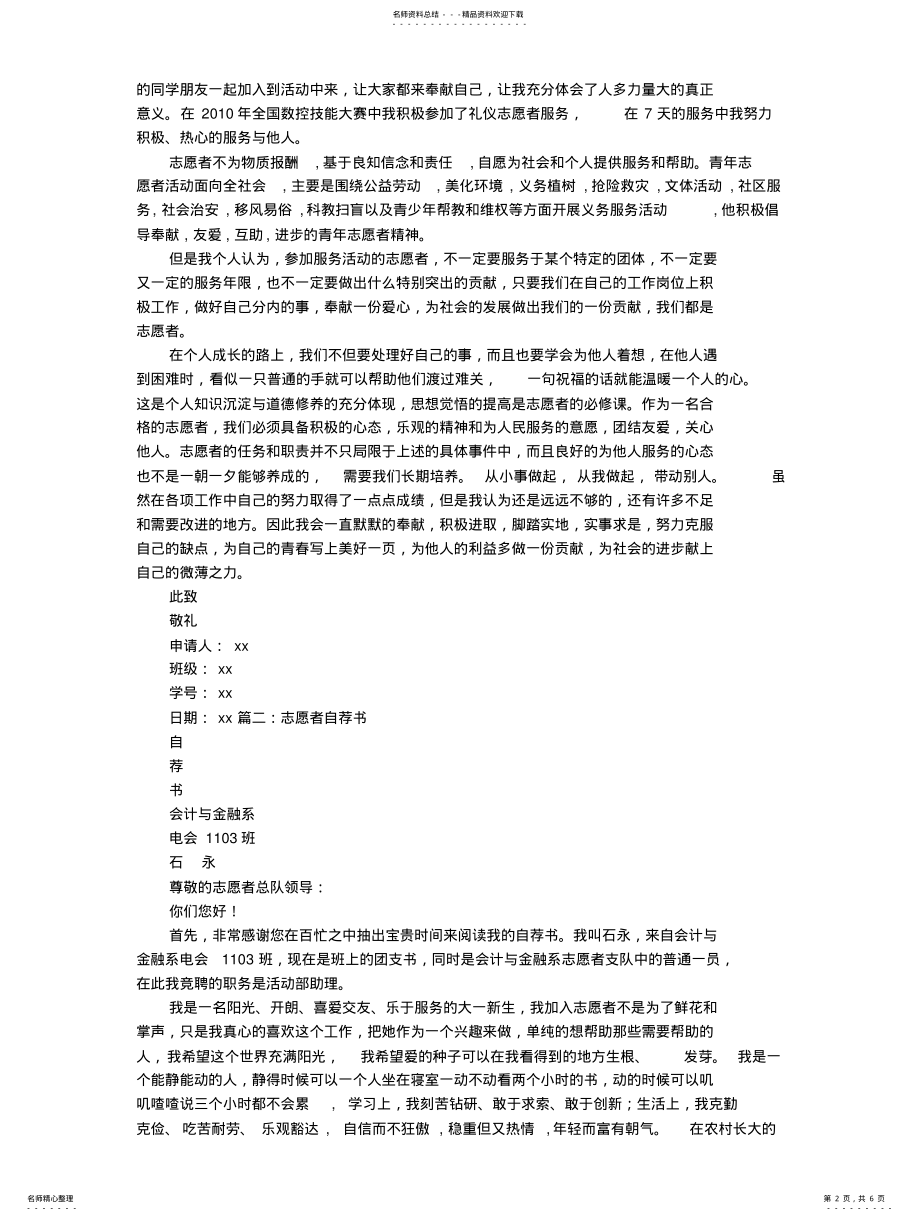 2022年青年志愿者自荐书 .pdf_第2页